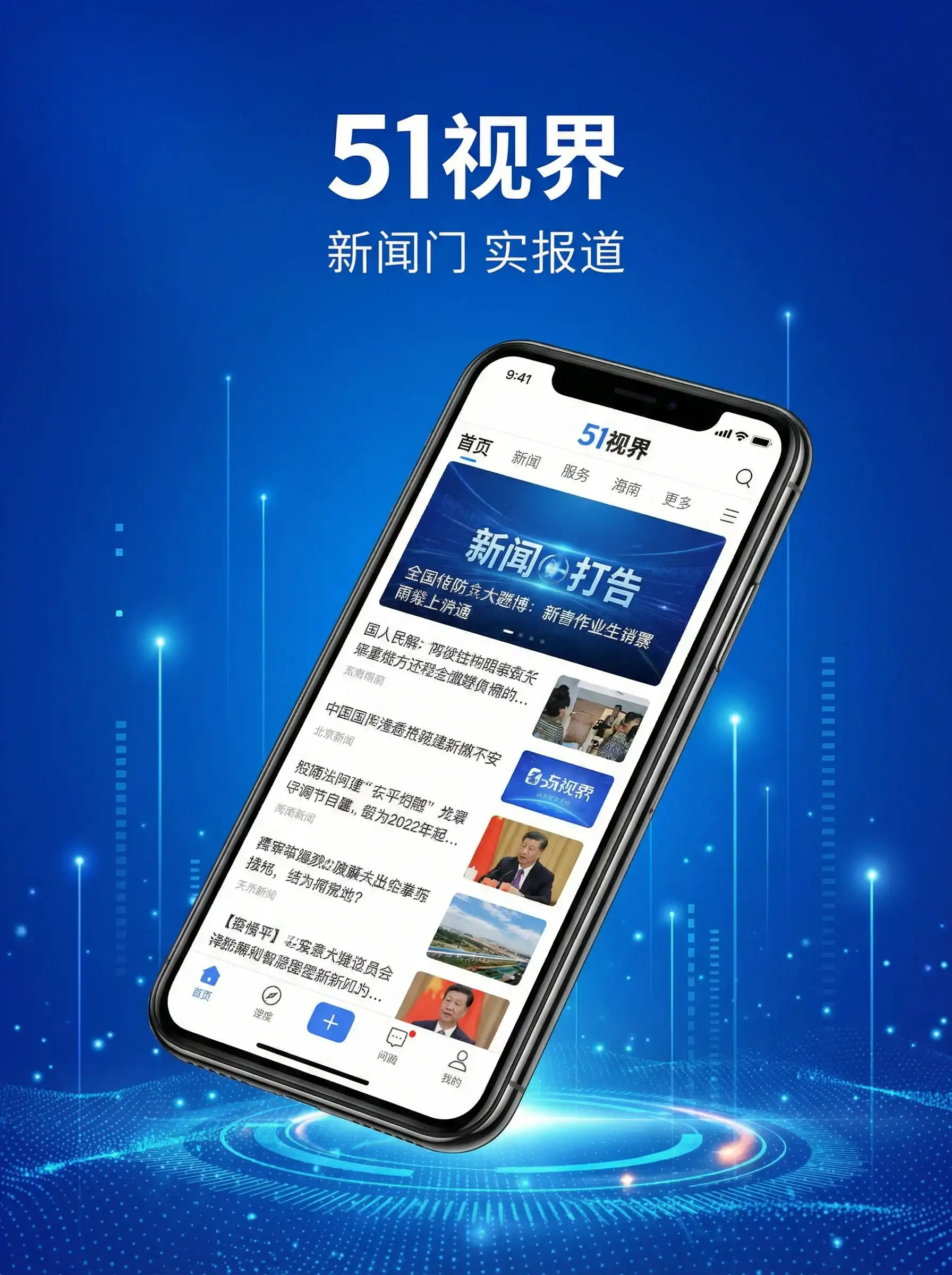 51视界APP手机客户端展示 - 51动漫 移动端